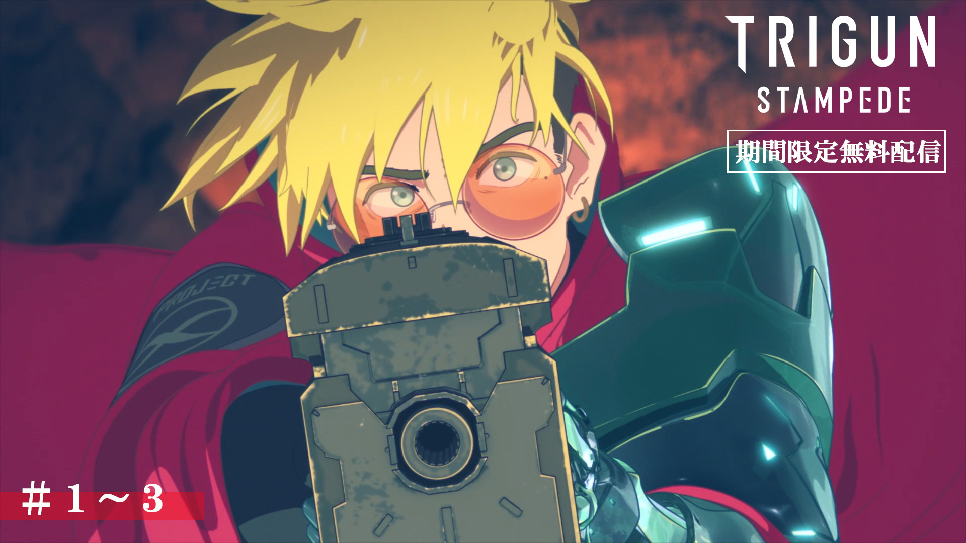 TRIGUN STAMPEDE ポスターのみ TRIGUN STAMPEDE 布ポスター: キャラグッズ｜ムービック（movic）