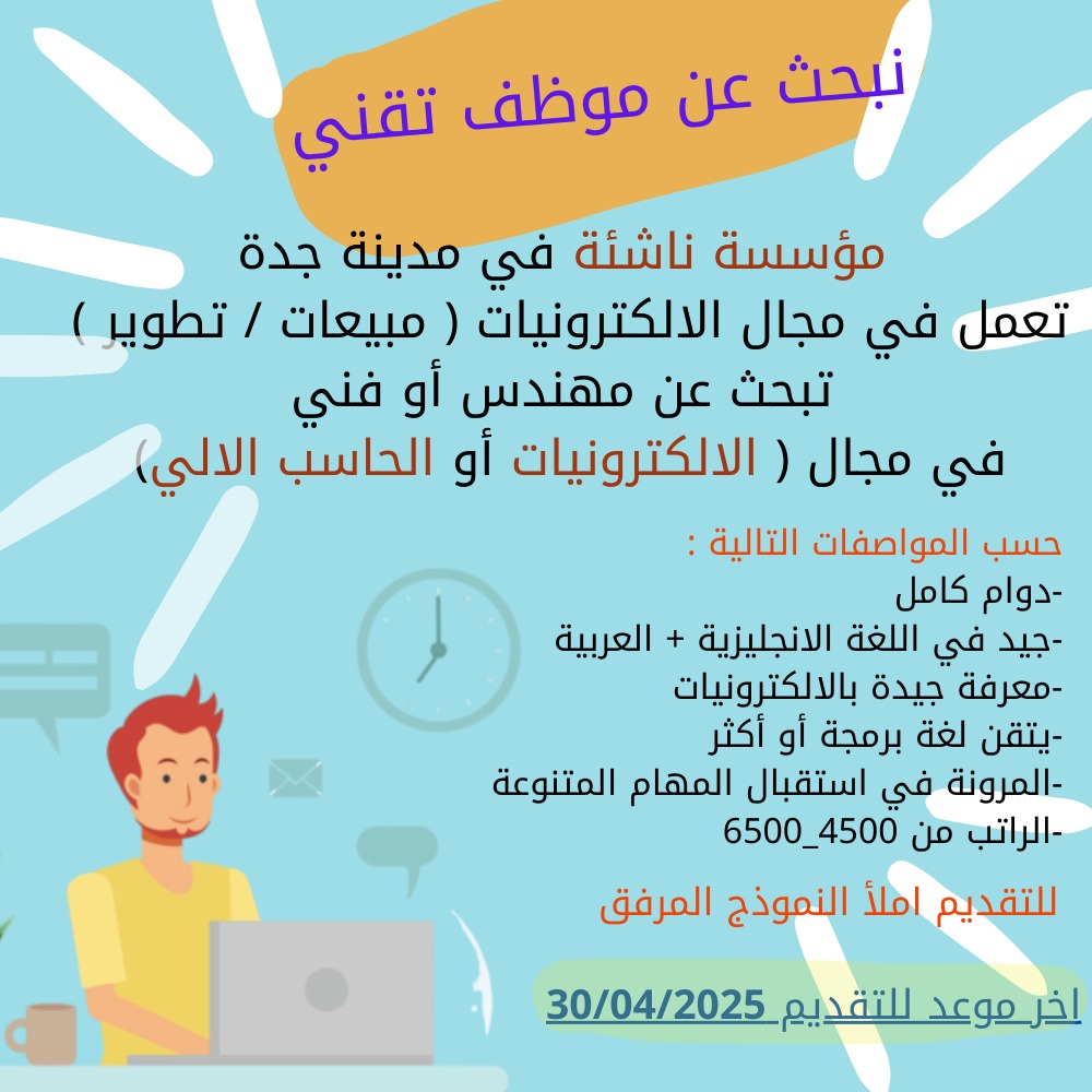 H2ndasa's tweet photo. شركة ناشئة  في مجال الالكترونيات تبحث عن مهندس او فني في مجال الالكترونيات او الحاسب للتقديم املأ النموذج https://t.co/dIcfeC4HVW https://t.co/ZCDTgHB9Aa