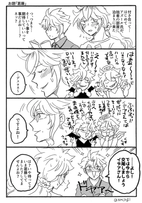 お題「葛藤」
*付き合ってる💀🐙
#イデアズ版深夜の60分一本勝負 