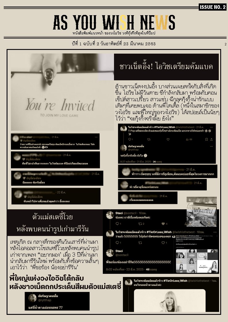 iwishisthebest's tweet photo. AS YOU WISH NEWS ✨📰
ฉบับประจำวันที่ 23 มีนาคม 2568

-ชาวเน็ตจับผิด หลังพบสตอรี่ปริศนาโผล่กลางแอคเคาท์ Official
-จิ๊งจั๊งเผยน้อยใจ! หลังเฉลยชื่อเพลง แต่ไม่มีมายวิชรู้
-ตัวแม่สเตซี่โวย! หลังพบคนนำรูปเก่ามารีรัน
-ไอวิชคัมแบค 25 มีนาคมนี้!

#iWishofficial #TieOrLoss_iWish https://t.co/htroGJbfuq