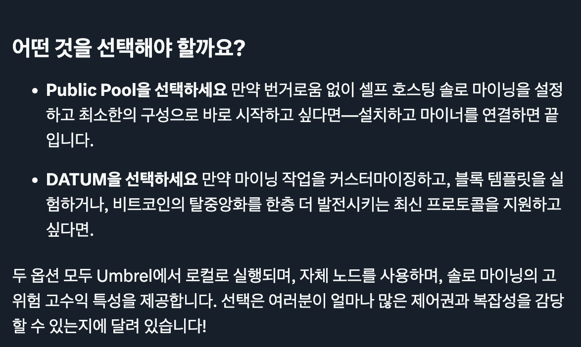 오늘 솔로마이닝에 성공한 채굴자가 엄브렐 @umbrel 에서 셀프 호스팅하여 퍼블릭풀을 통해 마이닝했다고 합니다. 엄브렐에서 자신의  노드로 호스팅하여 직접 마이닝할 때 퍼블릭풀 @Public_Pool_BTC 과 DATUM (by @ocean_mining) 을  Grok으로 비교해봤습니다. Umbrel에서 ...