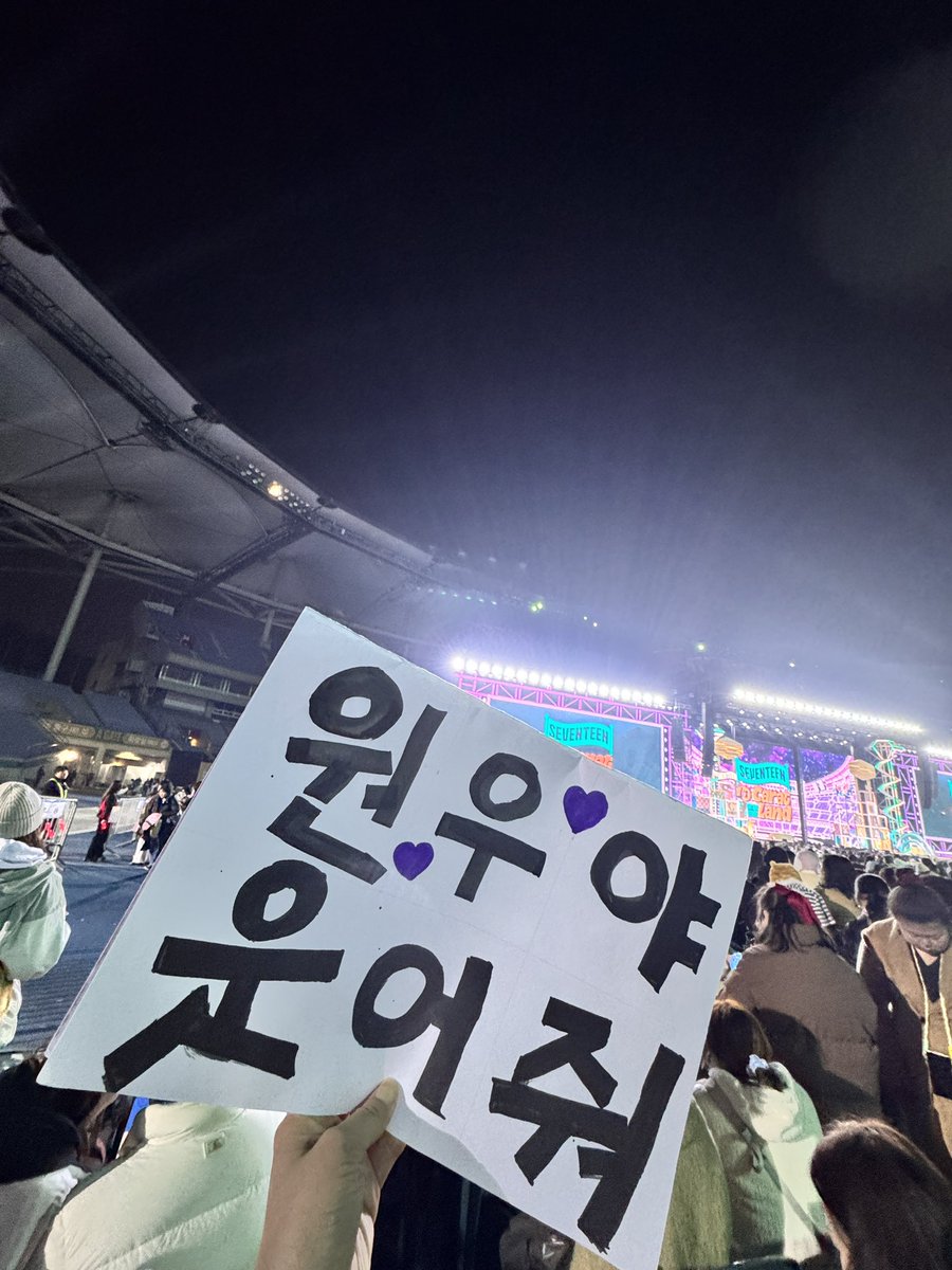 first_wonwoo's tweet photo. 20250320 CARATLAND
웃는 원우를 보고 싶었다.
울지 않고 널 마지막으로 보고 싶었기 때문에,
우리 서로 웃으며 안녕하자는 의미로.

#WONWOO #원우 #SEVENTEEN https://t.co/A3GLeBl4qL