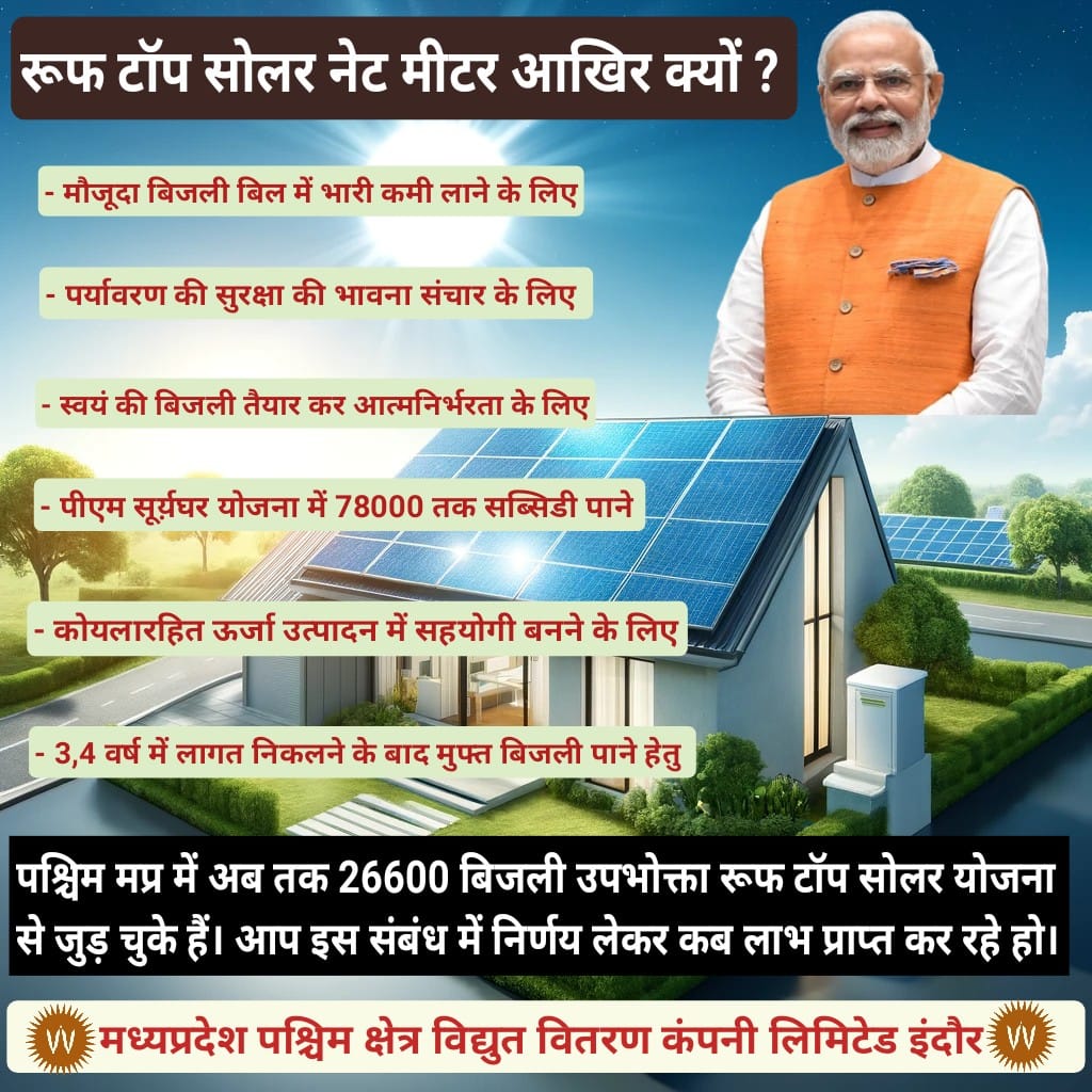MPEBIndore's tweet image. #RooftopSolarNetMeter #PMSuryaGharYojna #ReduceElectricityBill #RooftopSolarSubsidy #NetMeteringBenefits #EnvironmentalProtection #Subsidy #CoalFreeEnergy #Mppkvvcl #Mpebindore #Westdiscom