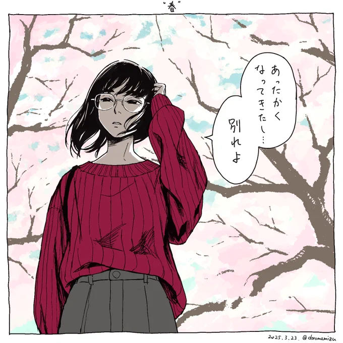 もう寒くない 