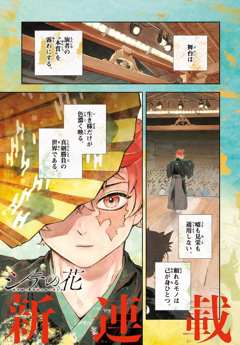 不器用な少年が"能"に出会う話① 