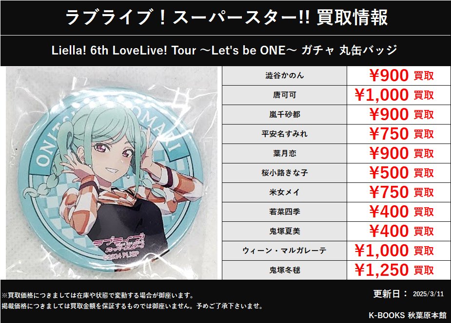 ラブライブ Liella! 6th 缶バッジ 平安名すみれ