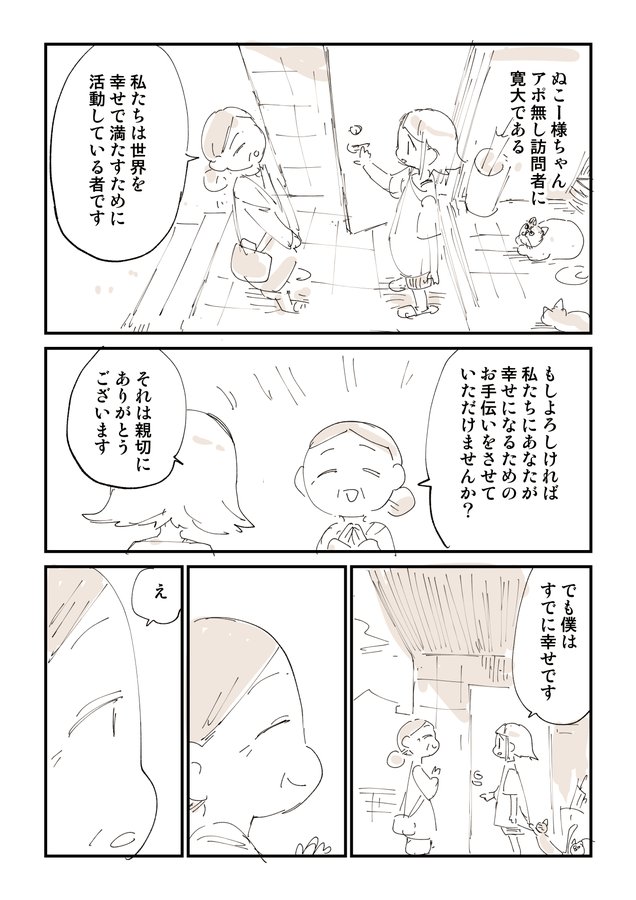 怪しい?訪問者たち 3/3 
