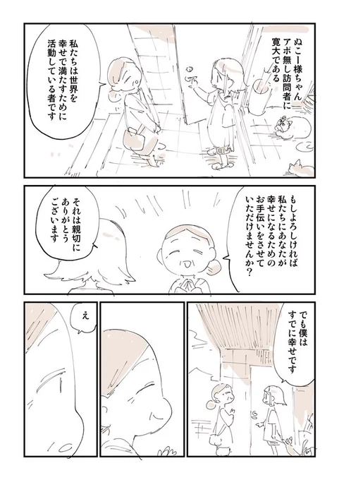 怪しい?訪問者たち 3/3 
