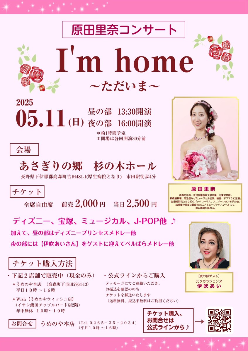 rinaly1023's tweet photo. 🎶コンサートのお知らせ🎶

5月11日(日)、地元長野県高森町にてコンサート「I’m home」開催✨

ミュージカルやJ-POPに加えて、昼の部はディズニープリンセスメドレー、夜の部は恩師の伊吹あいさんとベルばらメドレーです🌹✨

お久しぶりの方も、最近も会ったよって方も、ぜひぜひお越しください😍😍 https://t.co/V1qbYAc0YR