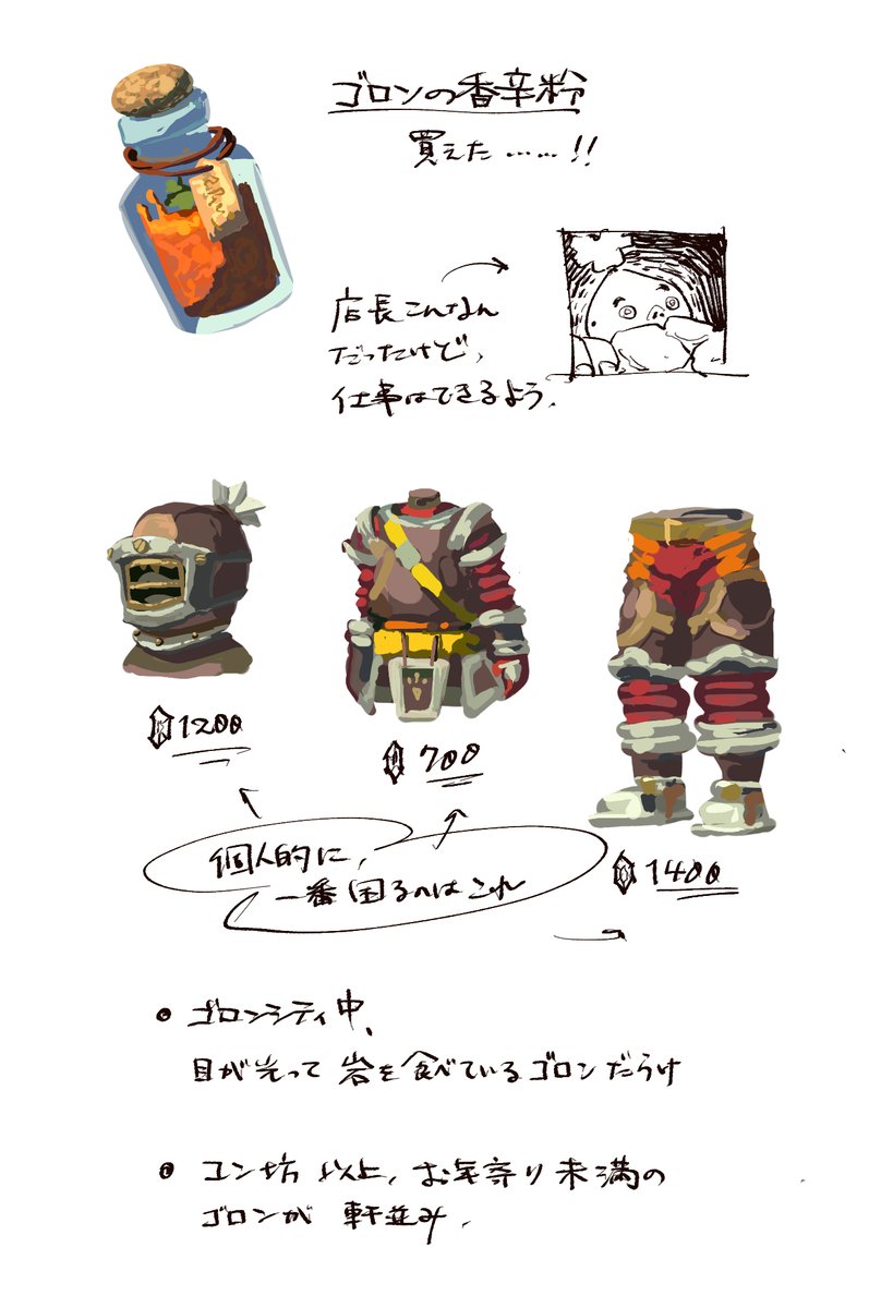 336/ゴロンシティ
これで!!カレーが!食べられる!!!!
#TotKnotebyOyu 