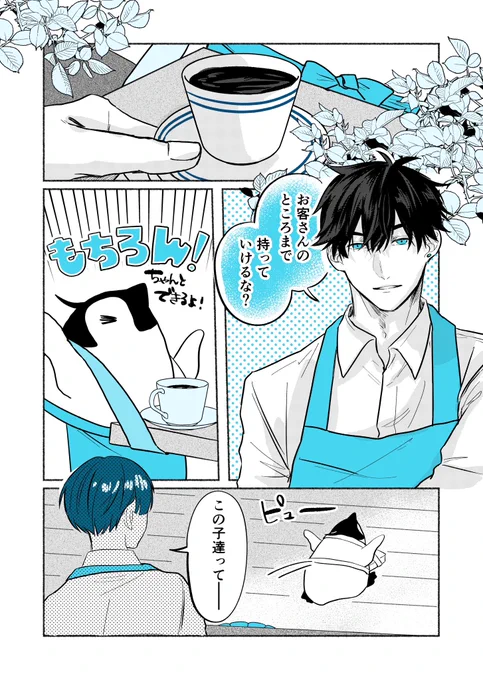 特別仕様(1/2)
#ペンギン喫茶は今日も青天 
