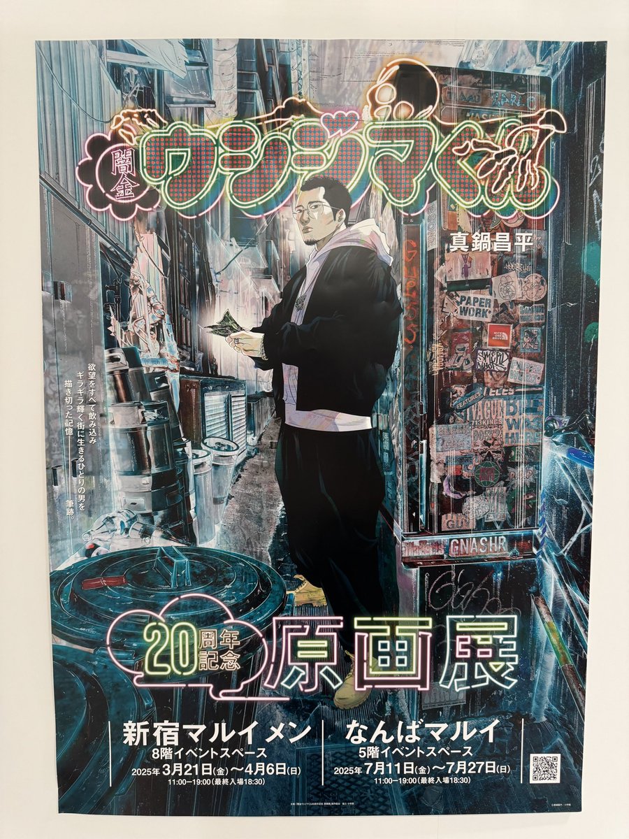 闇金ウシジマくん原画展に行ってきました！！とてもよかった！