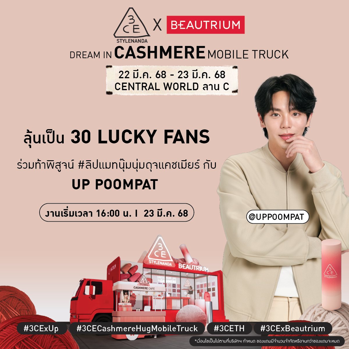 3CE
UP 3CE CASHMERE
#3CExUp