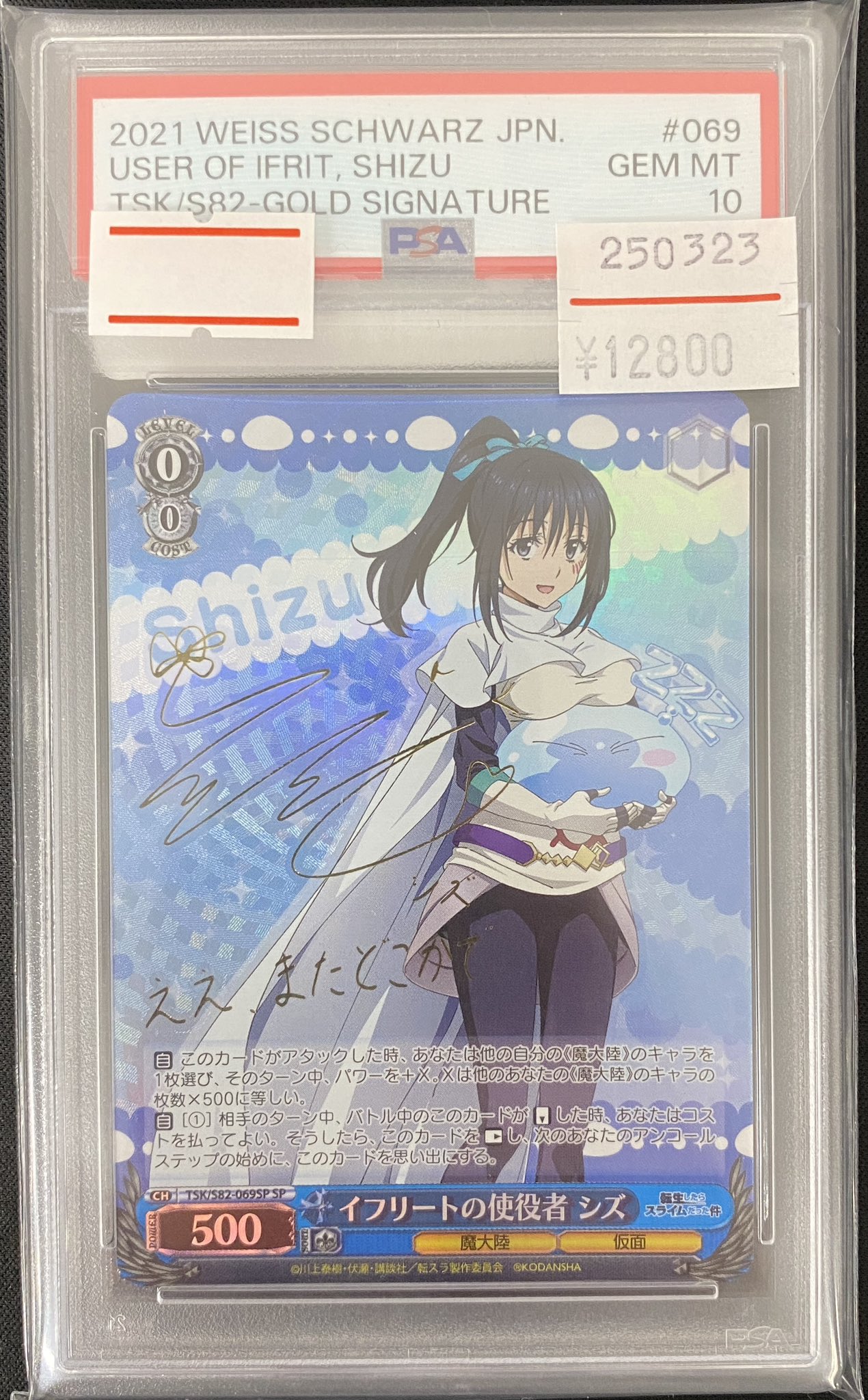 イフリートの使役者 シズ sp psa10 イフリートの使役者シズSP PSA10