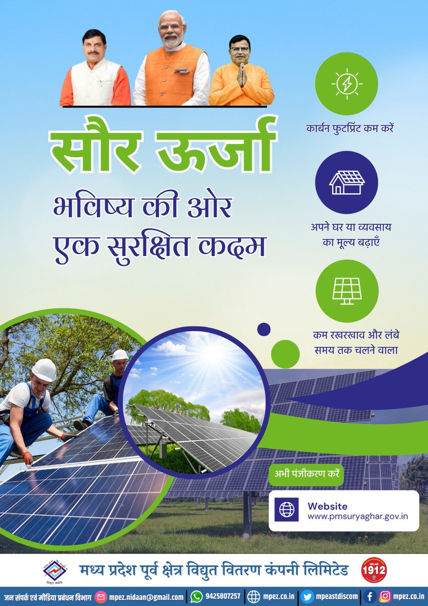 mpeastdiscom's tweet image. #RooftopSolarNetMeter #PMSuryaGharYojna #ReduceElectricityBill #RooftopSolarSubsidy #NetMeteringBenefits #EnvironmentalProtection #Subsidy #CoalFreeEnergy #mppkvvcl #mpeastdiscom #mpez