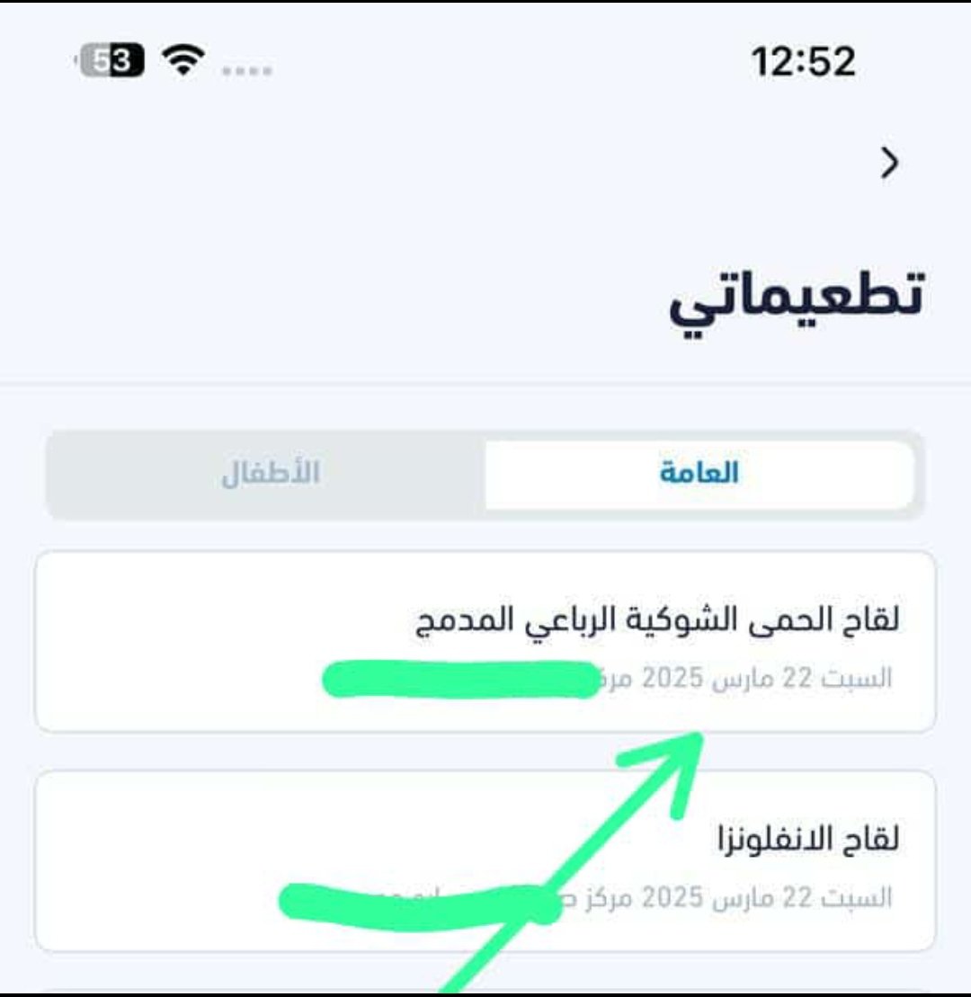 متوفر💉💉 لقاحات الحج💉💉
مطور
🟢حمى شوكية
🟢انفلونزا موسمية 
🟢نازلة صحتي ✅

ارسل  wa.me/+966595113424

#الشيك_مع_بوعبدالله
