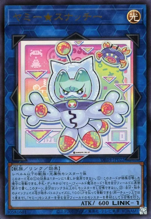 Amazon.co.jp: 【2枚セット】 遊戯王カード DBJH-JP022 ヤミー