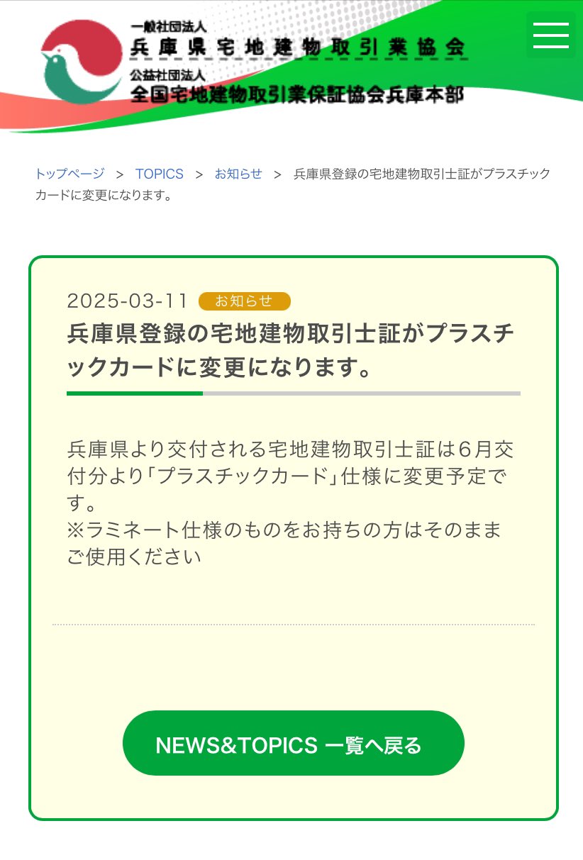 宅建速報.com (@takken_sokuhou) / X
