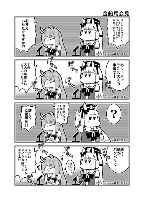 囁きマックイーン #ウマ娘 