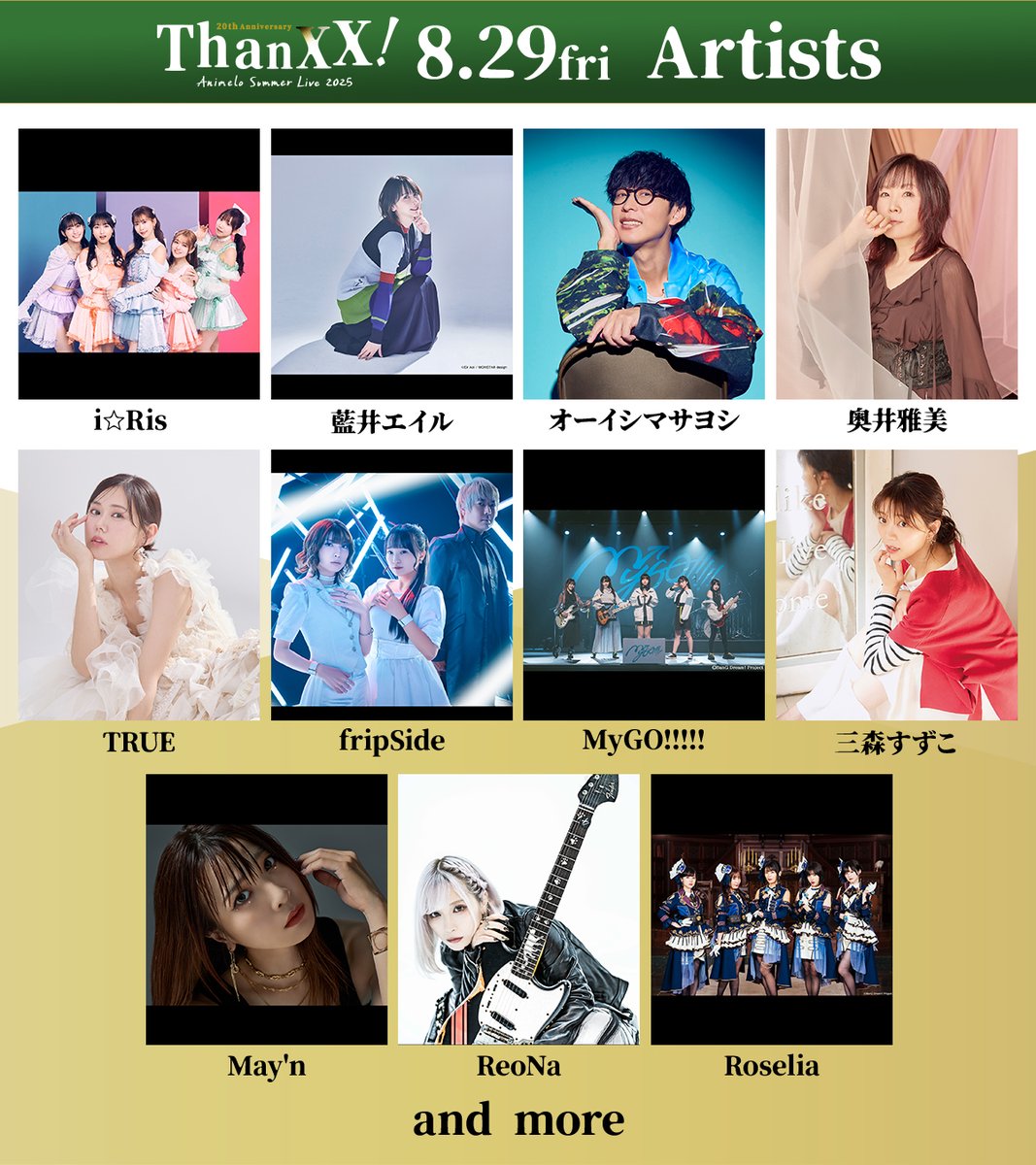 ━━━━━━━━━━━━━━━ ✨8/29(金)・30(土)・31(日)開催