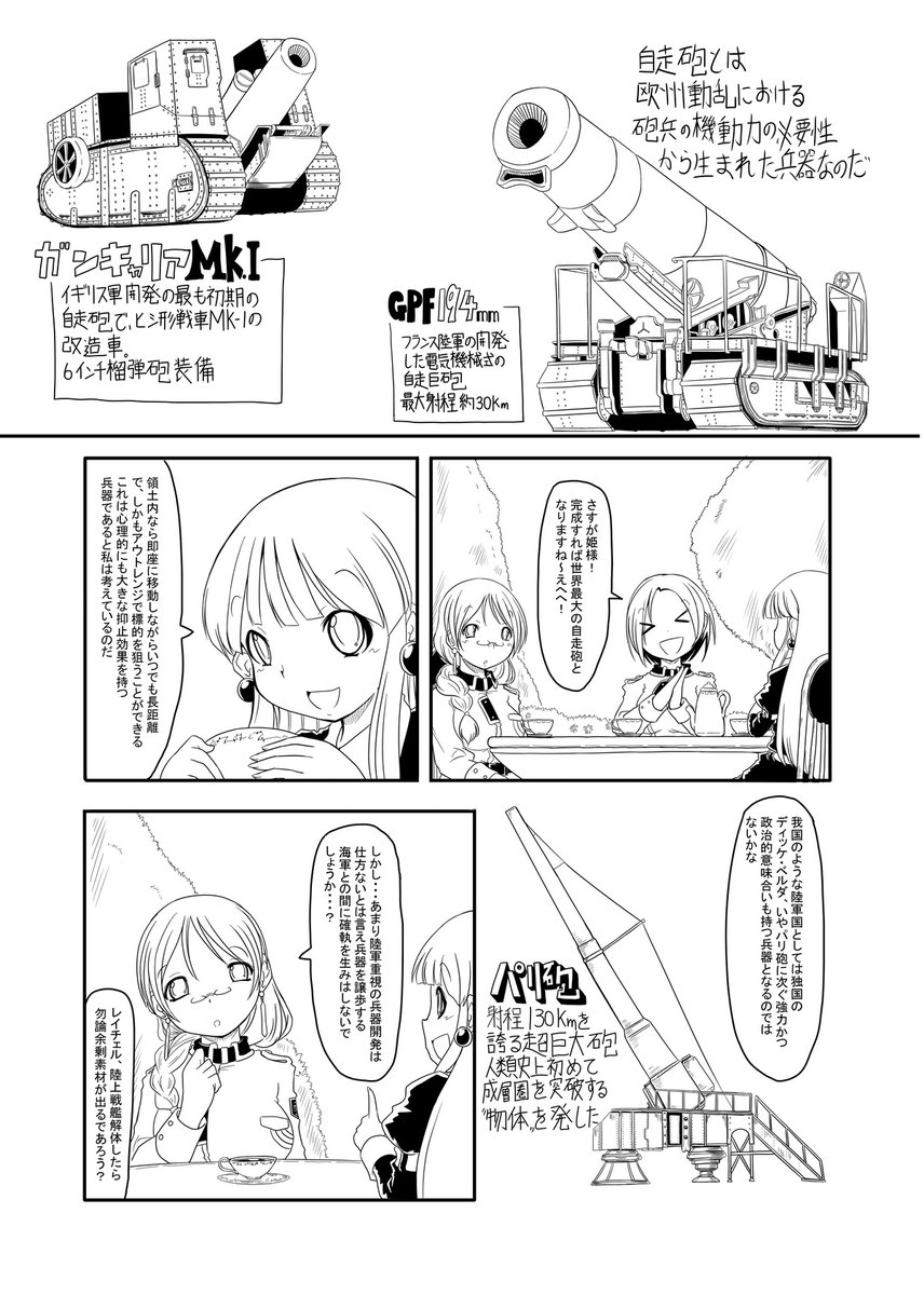 #一次創作祭り春の陣2025 続き描かないんですかとたまに聞かれるんですが ボクは頭が悪すぎるのが分かったのでミリタリー・バランスを描きたい作品なのに自分の頭が追いつかなくて描けなくなっちゃったりした作品ですw 描いた分の内容は気に入ってますw 頭良くなったら続き描きたいねw