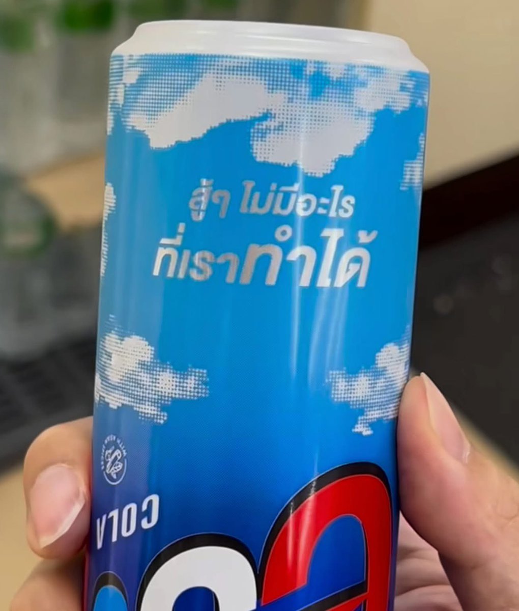 พลังบวกเชิงตัดกำลังใจ