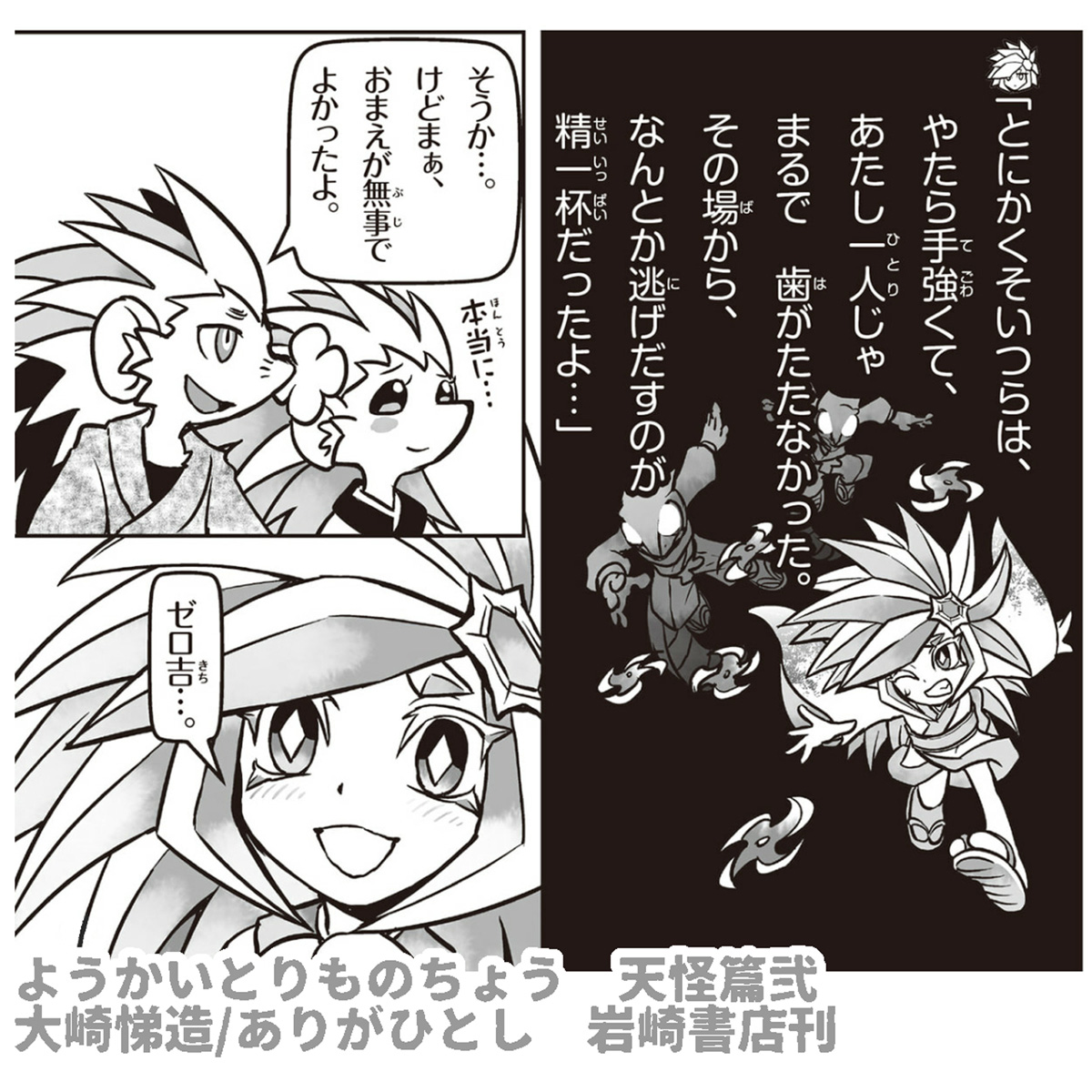 妖怪捕物帖 
激闘!雪地獄妖怪富士
天怪篇弐

ほんの少しご紹介     
#ようかいとりものちょう 
#妖怪捕物帖 

https://t.co/SLpLZPhimb 