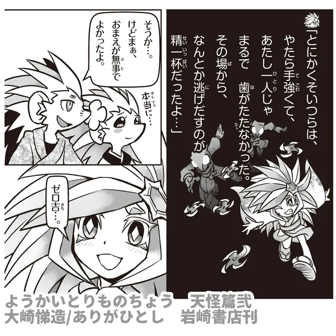 妖怪捕物帖 
激闘!雪地獄妖怪富士
天怪篇弐

ほんの少しご紹介     
#ようかいとりものちょう 
#妖怪捕物帖 

https://t.co/SLpLZPhimb 