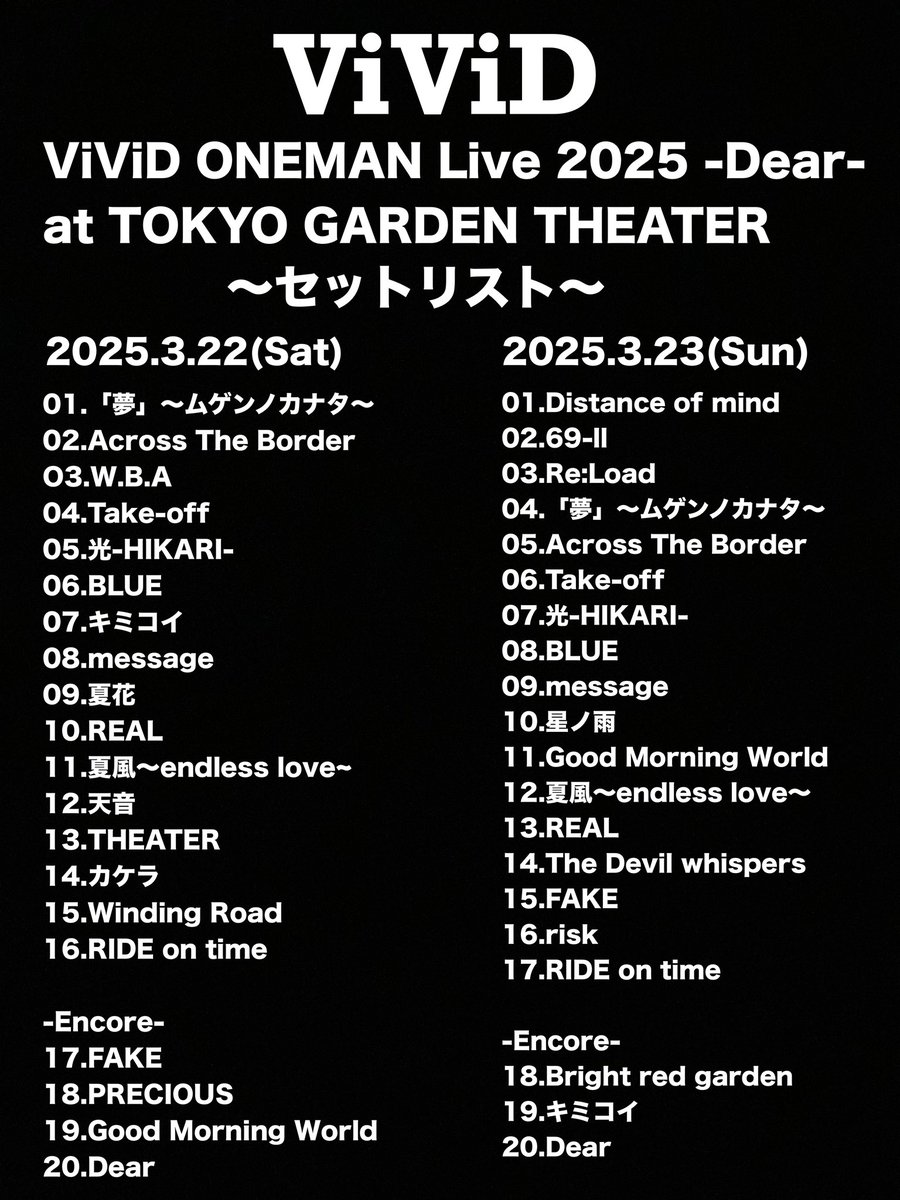 ViViD 東京ガーデンシアター セトリ #ViViD #セトリ #東京ガーデンシアター