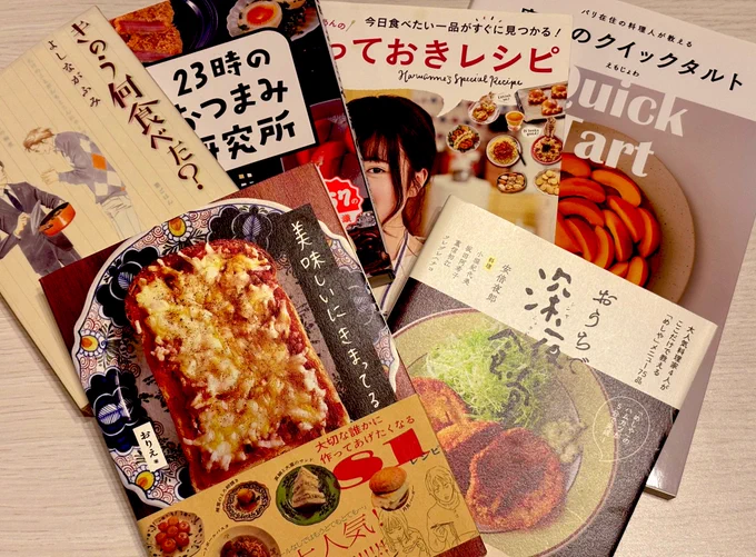 22.実家暗黙のルールが「高校出たら一人暮らし」なので弟、妹も皆基本なんでもできる。蠍は長女。

23.自炊はするが元は不得意。
コロナ期に目覚めてスキルが上がった。パンもピザも焼く。

24.好きレシピ本。ちょっと前のが多い。 