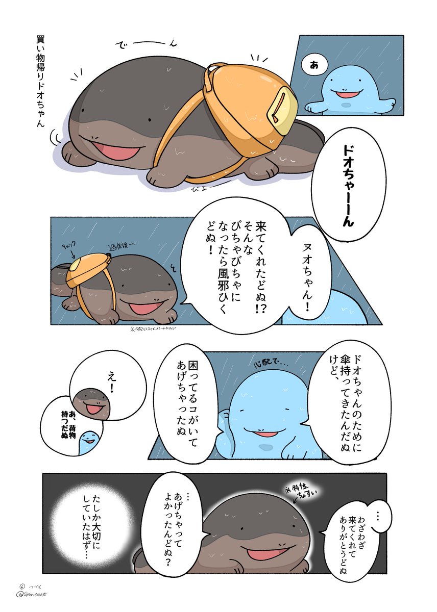 ヌオーと傘⑥ 