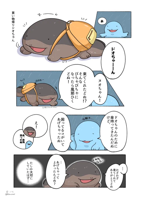 ヌオーと傘⑥ 