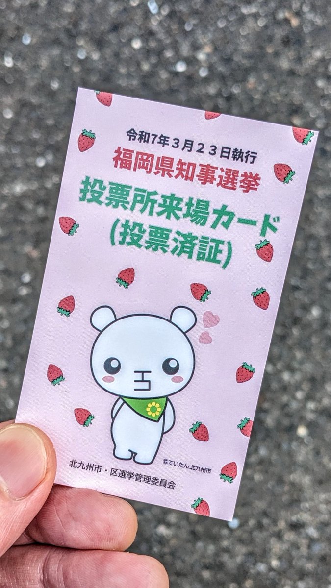 投票完了！