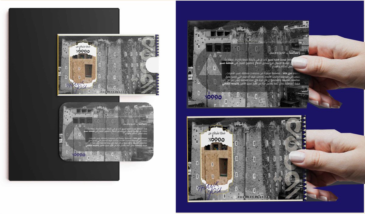 انتهيت من هوية براند موق MOOQ✨

هوية بصرية متكاملة لبراند ازياء تراثي في قصور ابو سراح التاريخية ✨

 خلفها (قصة كفاح طويلة) عاشها العميل ، و وصلتني بقوة لذلك عشتها و جسدتها هنا كهوية بصرية فيها من روح تاريخ منطقة عسير 🤎

من اروع البراندات الي اشتغلت عليها 
#هوية_بصرية #logo