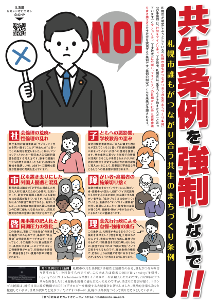 『拡散希望』
急な投稿で申し訳ありませんが、26日の委員会審議の前のラストチャンスです。

不十分な議論で安易にこの条例を制定してしまう事は、未来に禍根を残します。
市民にその内容やメリット・デメリットは伝わっていますか？条例名のイメージだけで進めていませんか？