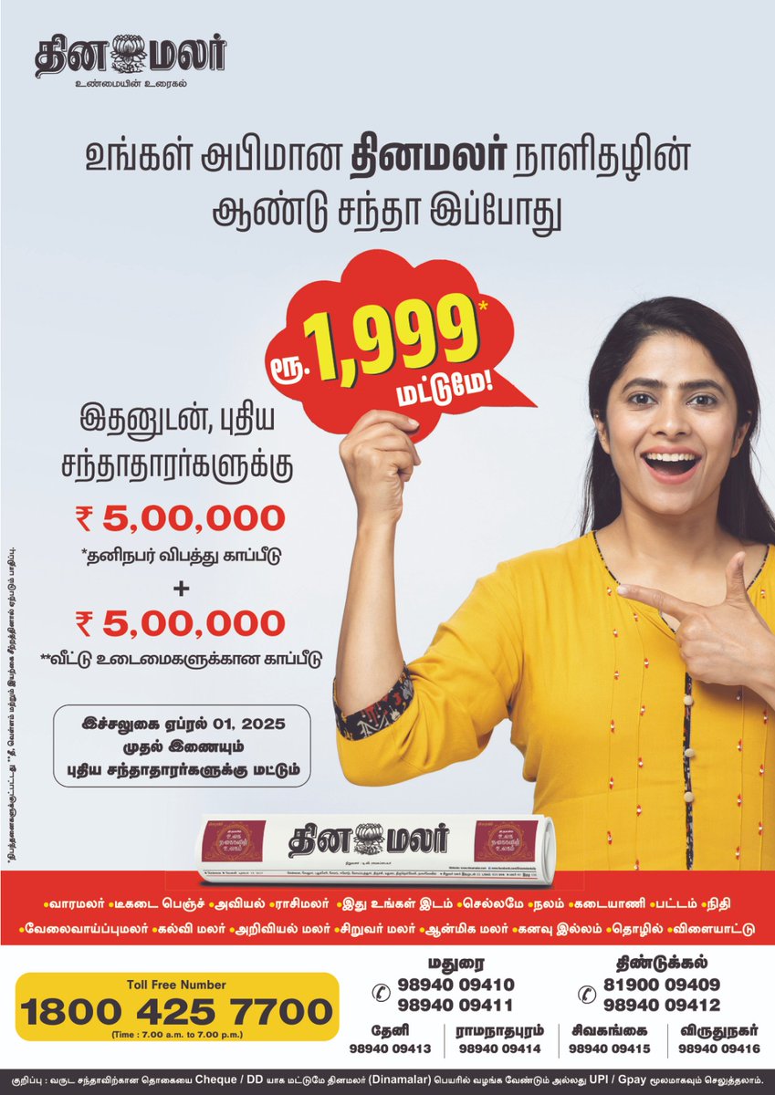 dinamalarweb's tweet photo. தினமலர் ஆண்டு சந்தா!

#DinamalarPaper | #Dinamalarnews | #DinamalarPaperOffer | #Offersale | #Dinamalarnesubscription | #தினமலர்   
https://t.co/y4W3uzOWeZ https://t.co/01FPtC9AzD