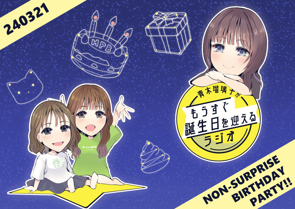 瑠璃子さんお誕生日おめでとうございます🫶
産まれてきてくれてありがとうございます。これからもご健康とご多幸をお祈りしています!
(今年また何枚かお祝いイラスト描いたけどまだ出せないのもあるので先日+昨年のやつ🙇‍♀️)
#青木瑠璃子生誕祭
#青木瑠璃子誕生祭
#青木瑠璃子生誕祭2025 