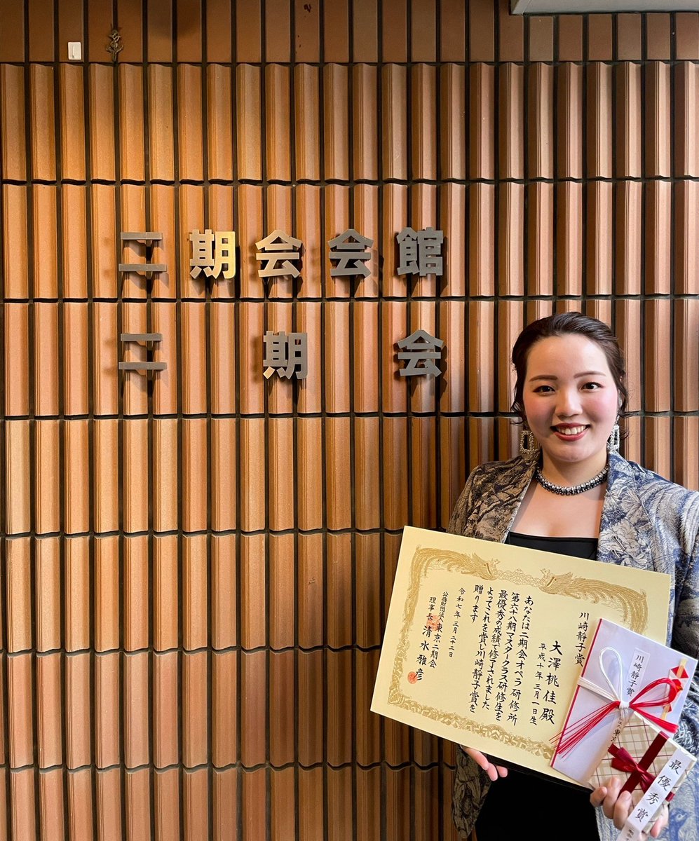 二期会オペラ研修所マスタークラスの修了式がありました🎓

大変光栄なことに、修了に際し
最優秀賞ならびに川崎靜子賞を賜りました。

2年間学ばせていただいた研修所を修了するのは少し寂しくもありますが、
一人の声楽家として生きていく覚悟と決意を持ちさらなる努力を続けていきたいと思います。