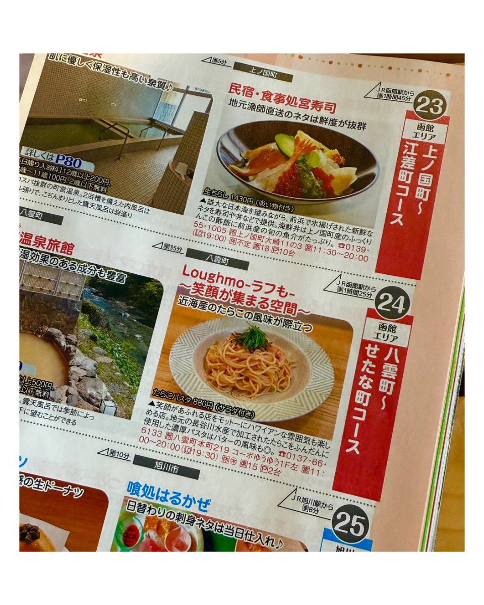 Loughmo2's tweet photo. 【じゃらんに掲載されました❗️】

3月20日に発売されたじゃらん4月号に当店の人気メニュー『たらこパスタ』が掲載されました👏

たらこパスタはミノリ商事さんのたらこと北海道バターをふんだんに使用した当店でも1.2を争う人気のメニューです♪
#ラフも
#たらこパスタ
#じゃらん
#カフェ https://t.co/w5YNQJkbAk