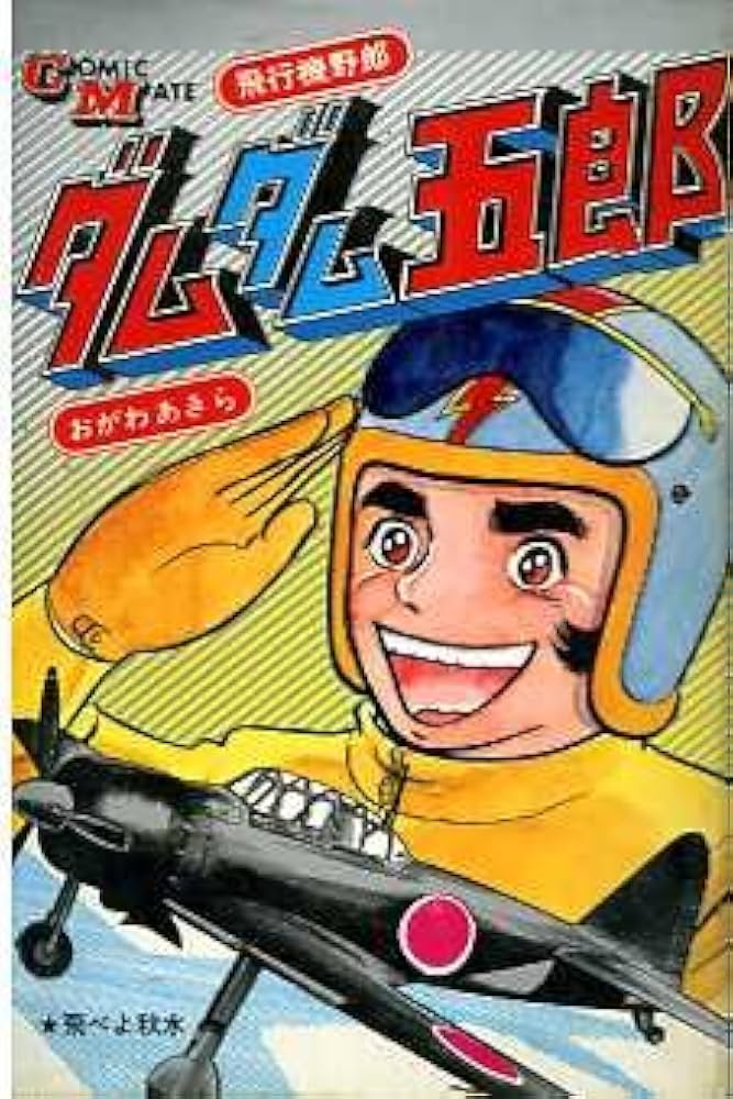 少ないけど先人はいたのです>エアレース漫画 