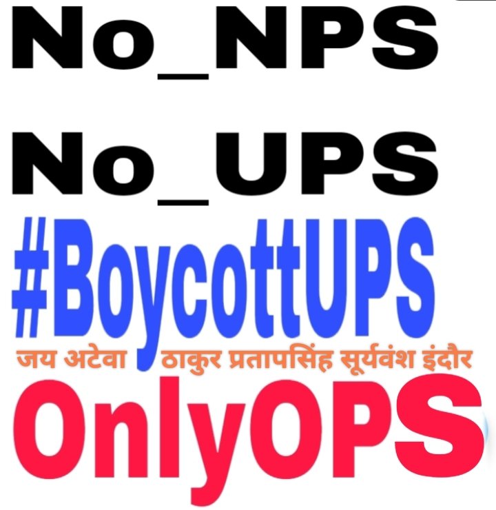 Amit Kumar (@amitkumar150284) on Twitter photo #UPS कर्मचारियों के साथ धोखा है। हमें ups के नये लाभ नहीं चाहिए हमें हमारी पुरानीवाली पेंशन व्यवस्था वापिस लौटा दीजिए!
last pay 50%+DA लागू करें।
#BoycottUPS
<a href="/PMOIndia/">PMO India</a> <a href="/narendramodi/">Narendra Modi</a> <a href="/FinMinIndia/">Ministry of Finance</a> <a href="/nsitharaman/">Nirmala Sitharaman</a> <a href="/AINPSEFofficial/">Official X of AINPSEF NationalMissionForOPS Bharat</a> <a href="/ManjeetIMOPS/">Dr Manjeet Singh Patel</a> #ops #nps <a href="/UNHumanRights/">UN Human Rights</a>
#OPS #UPS कर्मचारियों के साथ धोखा है। हमें ups के नये लाभ नहीं चाहिए हमें हमारी पुरानीवाली पेंशन व्यवस्था वापिस लौटा दीजिए!
last pay 50%+DA लागू करें।
#BoycottUPS
<a href="/PMOIndia/">PMO India</a> <a href="/narendramodi/">Narendra Modi</a> <a href="/FinMinIndia/">Ministry of Finance</a> <a href="/nsitharaman/">Nirmala Sitharaman</a> <a href="/AINPSEFofficial/">Official X of AINPSEF NationalMissionForOPS Bharat</a> <a href="/ManjeetIMOPS/">Dr Manjeet Singh Patel</a> #ops #nps <a href="/UNHumanRights/">UN Human Rights</a>
#OPS