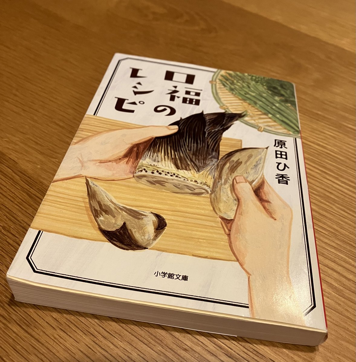 euoni_t's tweet photo. 初めて原田ひ香さんの本を読んでみた。なんだか久々に料理したくなってきたなあ。 https://t.co/p4vbcBjTB2
