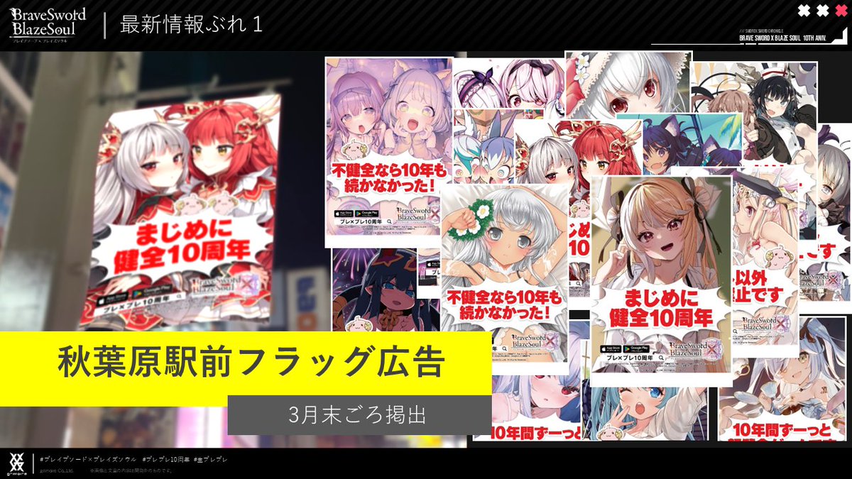 公式】ブレイブソード×ブレイズソウル on X: 公式】ブレイブソード×ブレイズソウル on X: