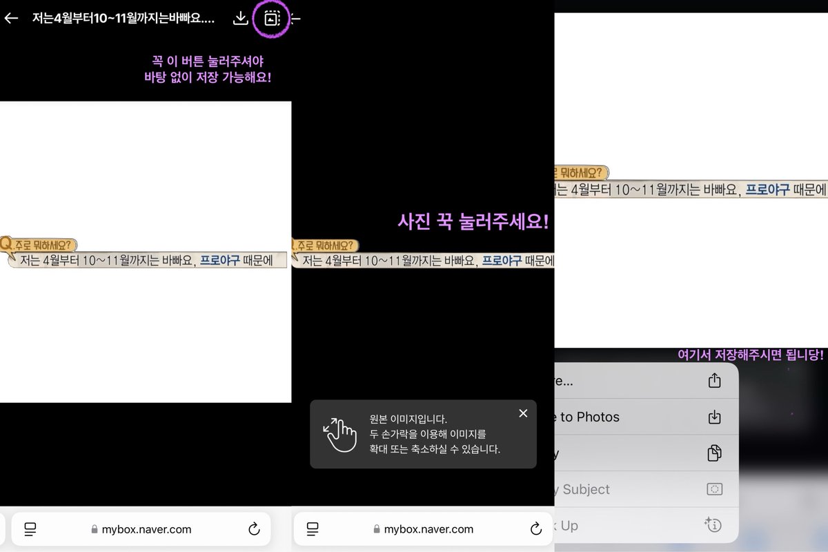 2025시즌 개막 기념으로 야구팬 여러분의 원만한 바쁨 여부 공지를 위해 짤 스티커 공유합니다 ⋆◡̎⋆♡

🔗naver.me/FJbKB8Kz

다운로드 방법은 마지막 사진 참고해주세요!!