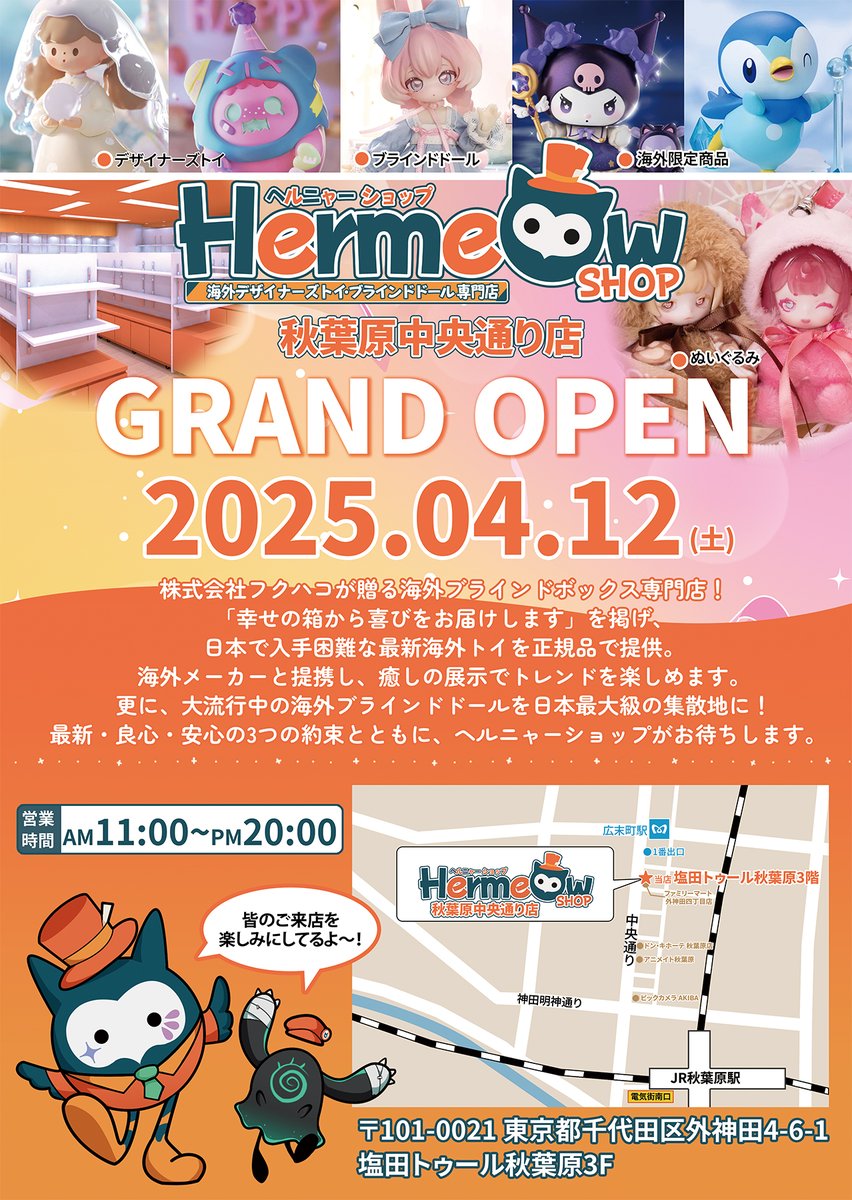 📝✨実店舗OPEN記念アンケート✨📝
ヘルニャーショップ初の実店舗が📅4/12(日)、秋葉原にオープン🎉
より良いサービスのため、簡単なアンケートにご協力ください🙇
回答者抽選で5名様にECサイドの1000円クーポン、更に店舗会員事前登録で500ポイント進呈❣

詳細はこちら→
forms.gle/AL5Xf7UYiDKa2x…