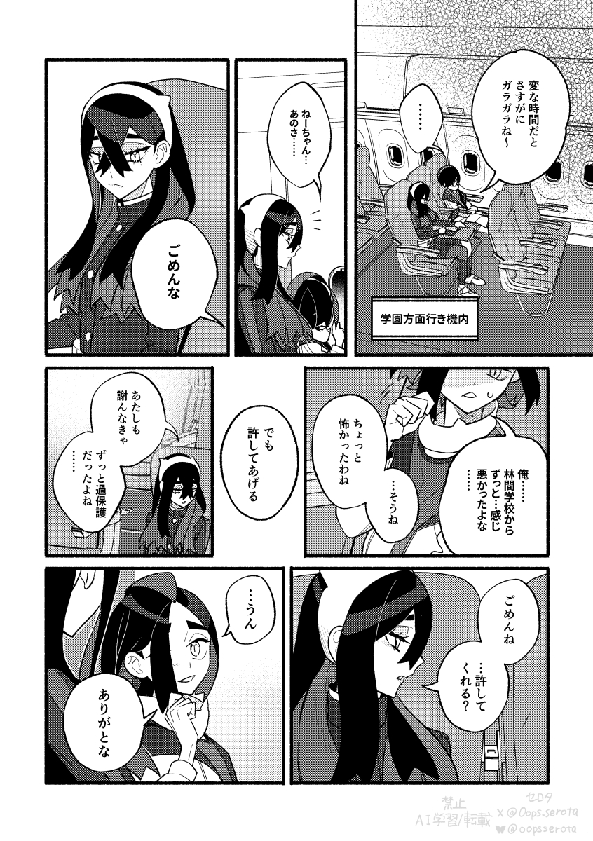 帰路(1/3) 
