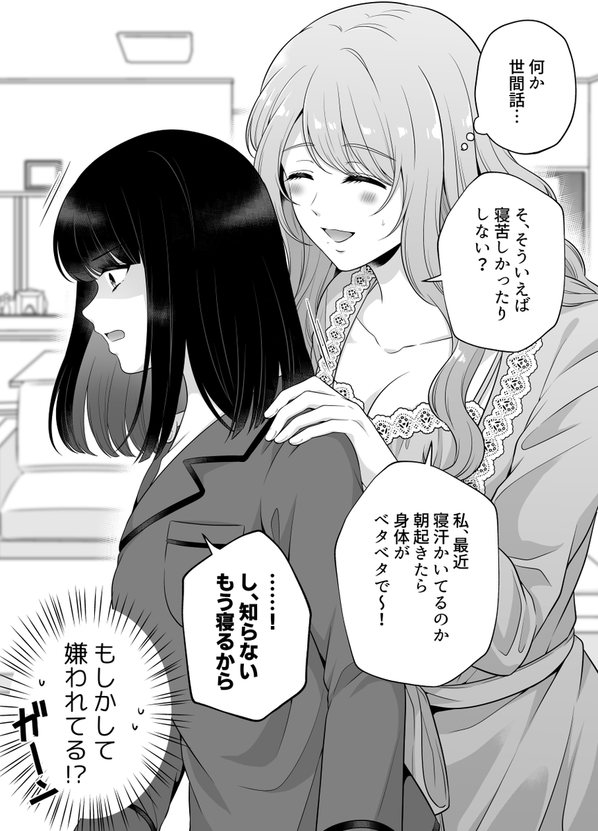 【創作百合】無口な年下同居人(2/2) 