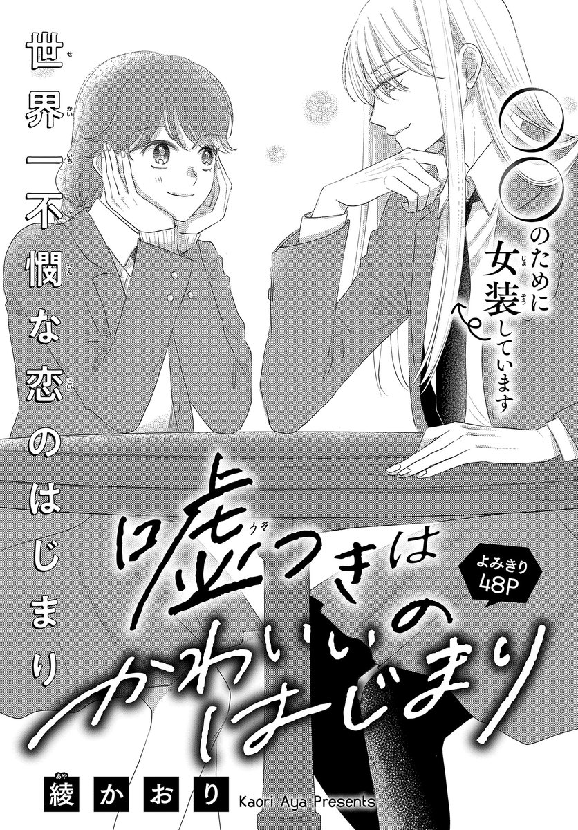 一生、好きな人の好きな人にはなれない…?(1/12) 