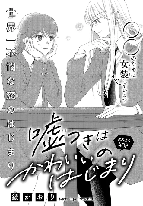 一生、好きな人の好きな人にはなれない…?(1/12) 