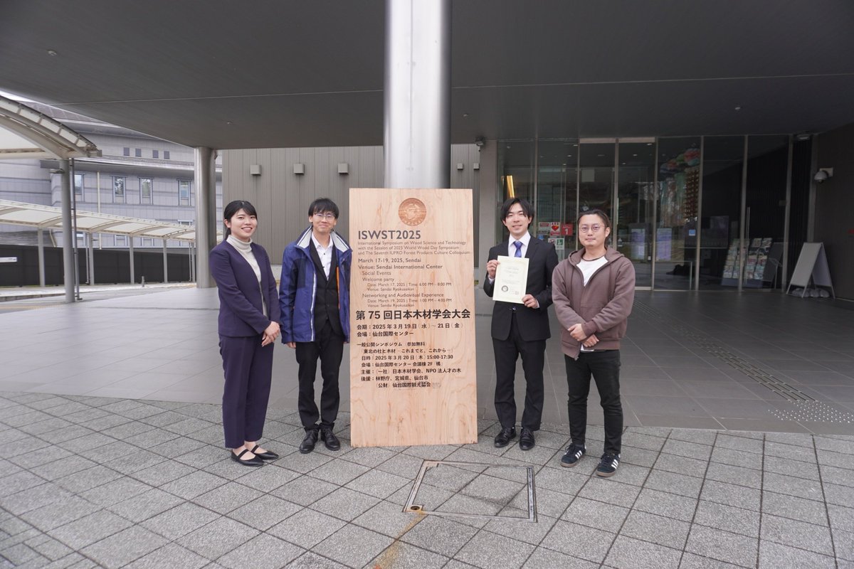 木材学会@仙台
発表お疲れさまでした。
そして、D2百瀬が学生優秀口頭発表賞を受賞しました。
おめでとうございます。
